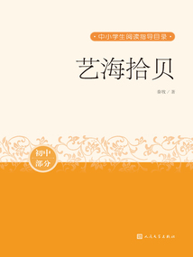 藝海拾貝
