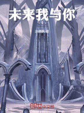 未来我与你在线阅读