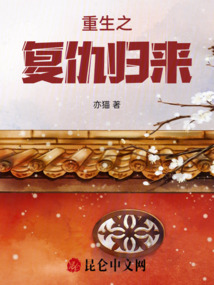 重生之復仇歸來