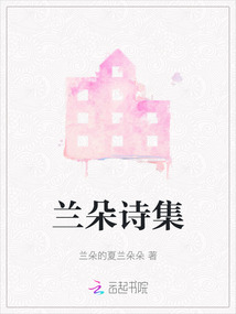 蘭朵詩集