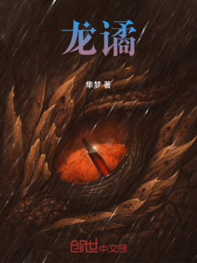 龙谲在线阅读