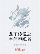 龍王傳說之空間吞噬者在線閱讀