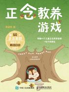 正念教养游戏在线阅读