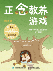 正念教養(yǎng)游戲