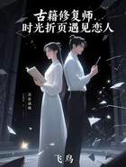 古籍修复师,时光折页遇见恋人在线阅读