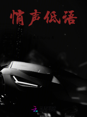 悄声低语在线阅读