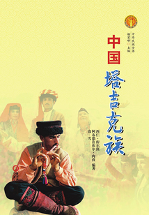 中國塔吉克族