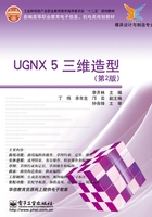 UGNX 5三维造型