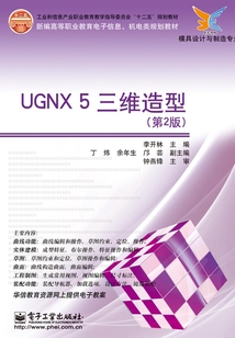 UGNX 5三維造型