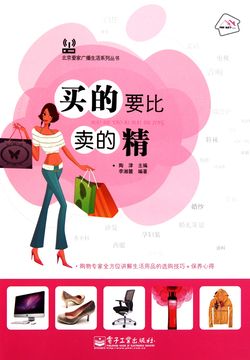 买的要比卖的精 封面