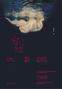 愛已售罄