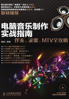 电脑音乐制作实战指南：伴奏、录歌、MTV全攻略在线阅读