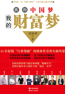 我的中國夢·我的財富夢