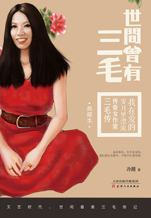 世間曾有三毛