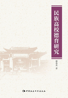 民族高校德育研究在線閱讀