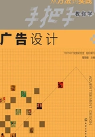 从方法到实践:手把手教你学广告设计在线阅读