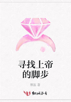 尋找上帝的腳步在線閱讀