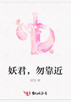 妖君，勿靠近在線閱讀