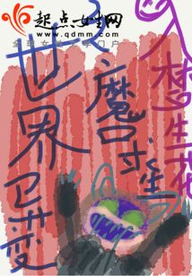 世界異變之魔口求生