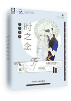 凹凸世界时之念在线阅读