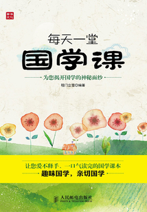 每天一堂國學課