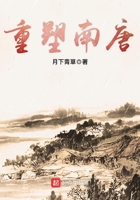 重塑南唐在線閱讀