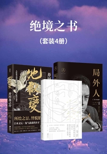 絕境之書（套裝三冊）