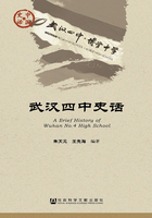 武汉四中史话（中国史话·文化系列）