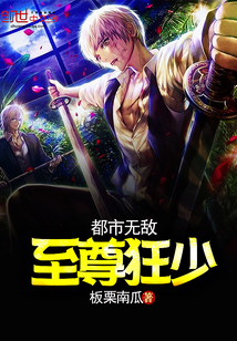 都市無敵至尊狂少