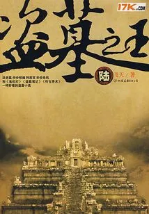 The King of Tomb Robbers (6)