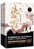 流血的仕途：李斯与秦帝国（全2册纪念版）