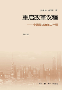 重啟改革議程：中國經濟改革二十講（第三版）