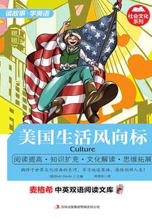 美國生活風向標