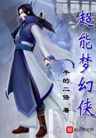 超能梦幻侠