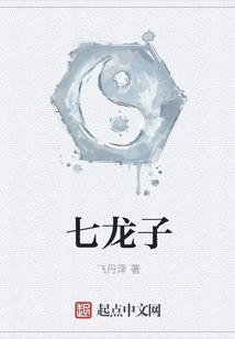 七龍子