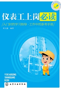 儀表工上崗必讀_2018-08-07_11-16-54