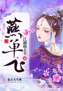 燕單飛