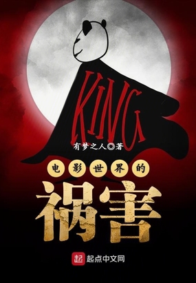电影世界的祸害在线阅读