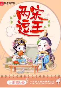 兩宋逗王