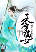 天降福女：我家王妃是寶貝在線閱讀