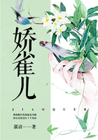 娇雀儿在线阅读