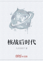 核战后时代在线阅读