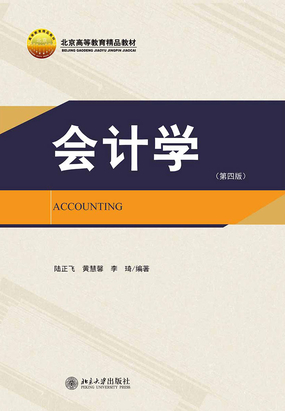 会计学(第四版)在线阅读