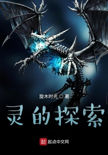 靈的探索