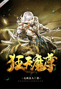 狂天魔尊
