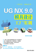 UG NX 9.0模具设计工厂实训在线阅读