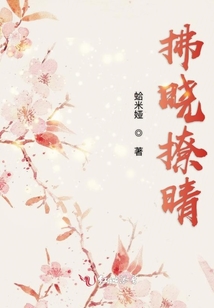 拂曉撩晴