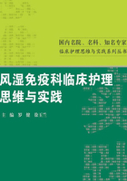 风湿免疫科临床护理思维与实践在线阅读