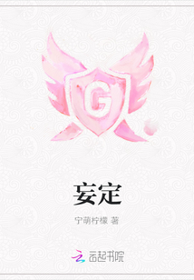 妄定