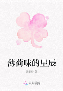 薄荷味的星辰